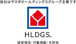 当社は、ヤマダホールディングスグループ企業です