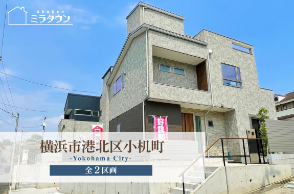 【新価格】全9棟の価格改定を行いました