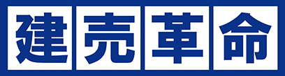 建売革命