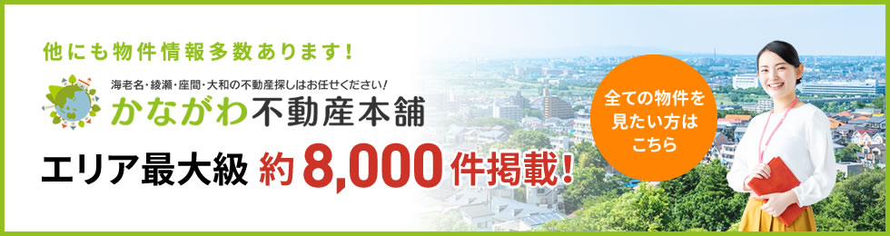 かながわ不動産本舗