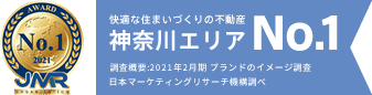 快適な住まいづくりの不動産 神奈川エリアNo.1