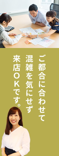 ご都合に合わせて混雑を気にせず来店OKです。