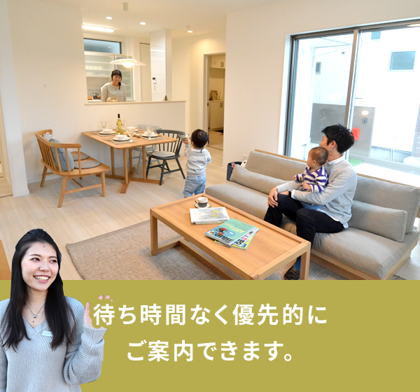 待ち時間なく優先的にご案内できます。