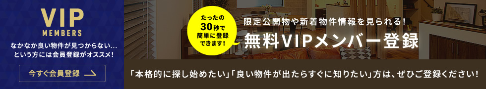 無料VIPメンバー登録