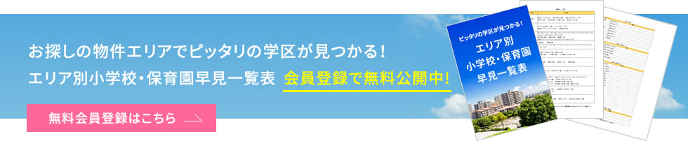 無料会員登録はこちら