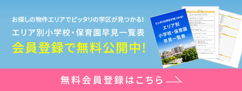 無料会員登録はこちら