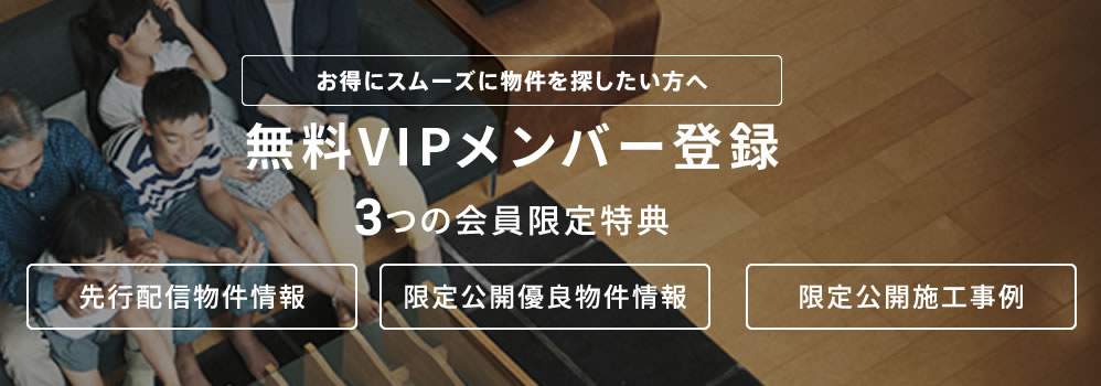 無料VIP会員登録